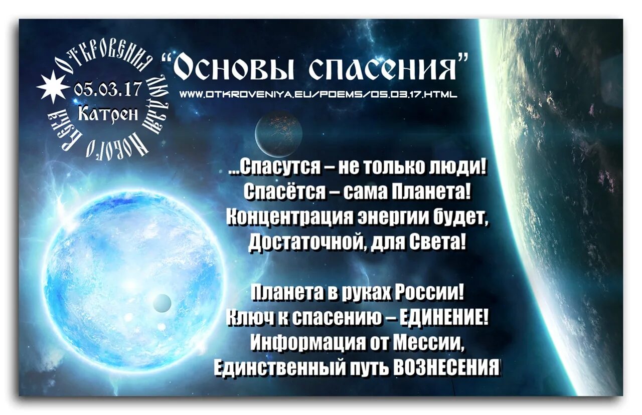 Благая весть катрены создателя 2024 год сайт. Откровения людям нового века. Откровения людям нового века катрены. Благая весть откровения людям нового века катрены. Картинки откровения людям нового века.