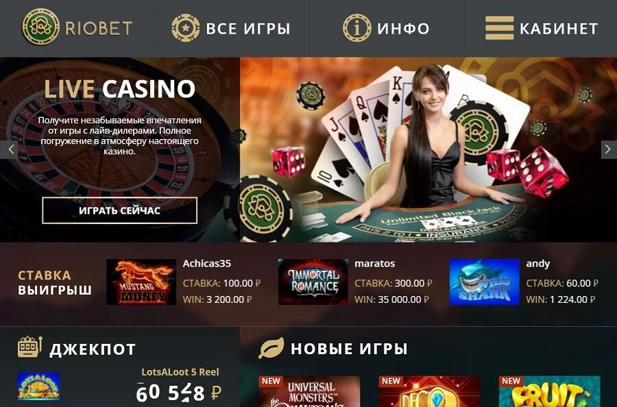 Https bonus casino. Риобет казино. Игровые автоматы RIOBET. Сайт казино RIOBET. Сайты казино.