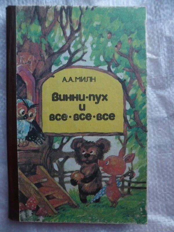 Винипух книга