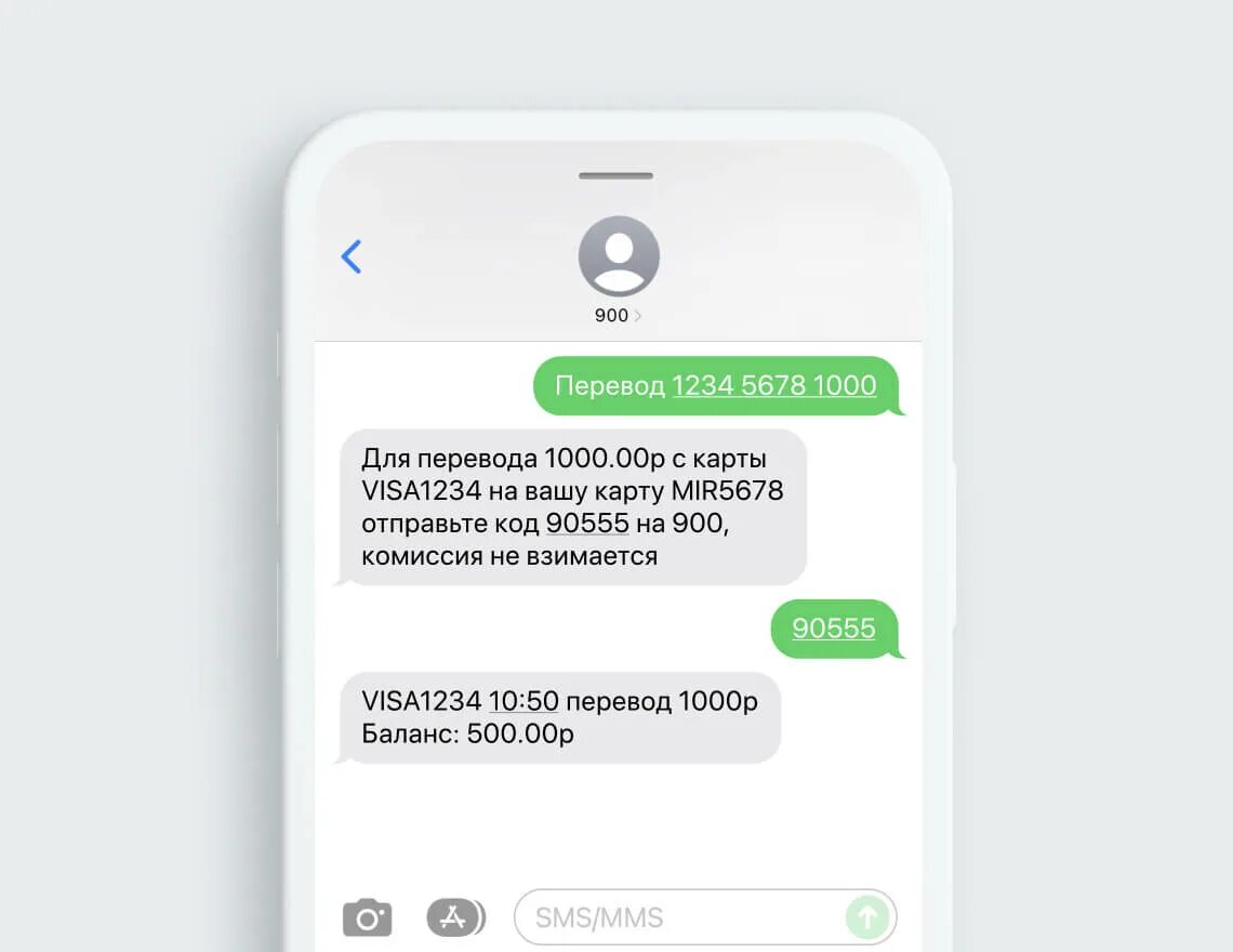 Перевод 900. Смс 900. Перевод 900 Сбербанк. Перевод по смс 900. Перевод на карту по смс 900