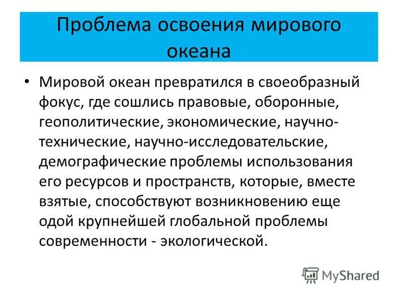 Проблема освоения мирового океана. Проблема мирного освоения космоса решение проблемы. Проблема освоения космоса. Проблемы мирового освоения. Проблема освоения космоса и мирового океана.
