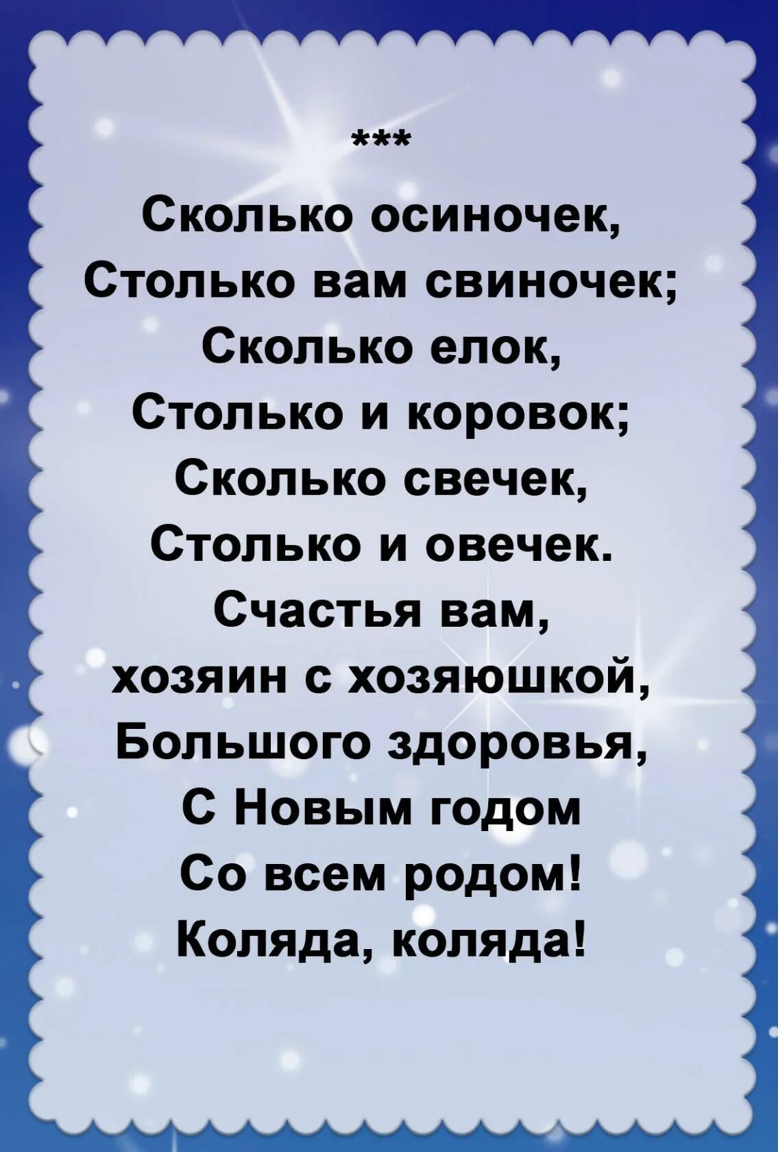 Колядки стишки. Стишки на колядование. Стихотворение на Коляду. Стихи на Коляду маленькие.