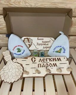 Подарок для бани