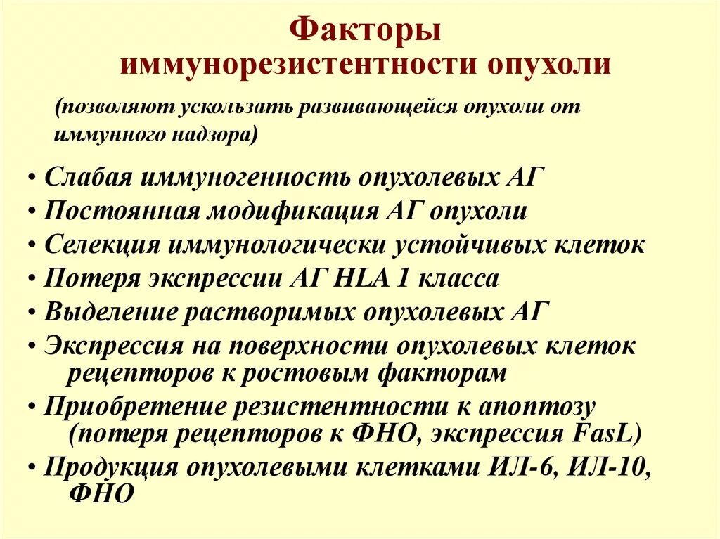Дефекты иммунной системы. Опухоль иммунитет. Механизмы ускользания опухоли от иммунного ответа. Морфология противоопухолевого иммунитета. Опухоль иммунитет.