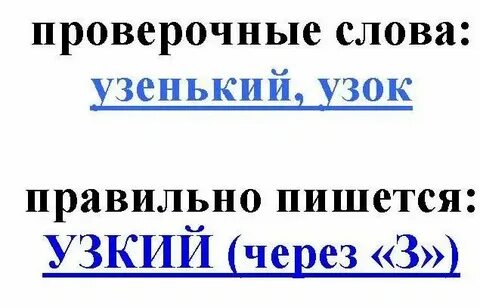 Узкий проверочное слово к букве з