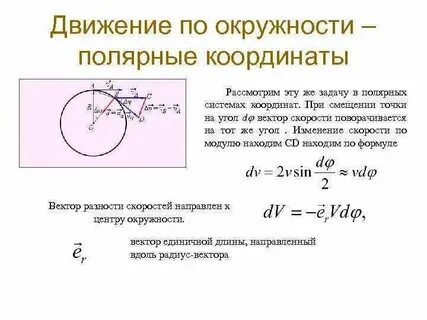 Уравнения в полярной системе координат
