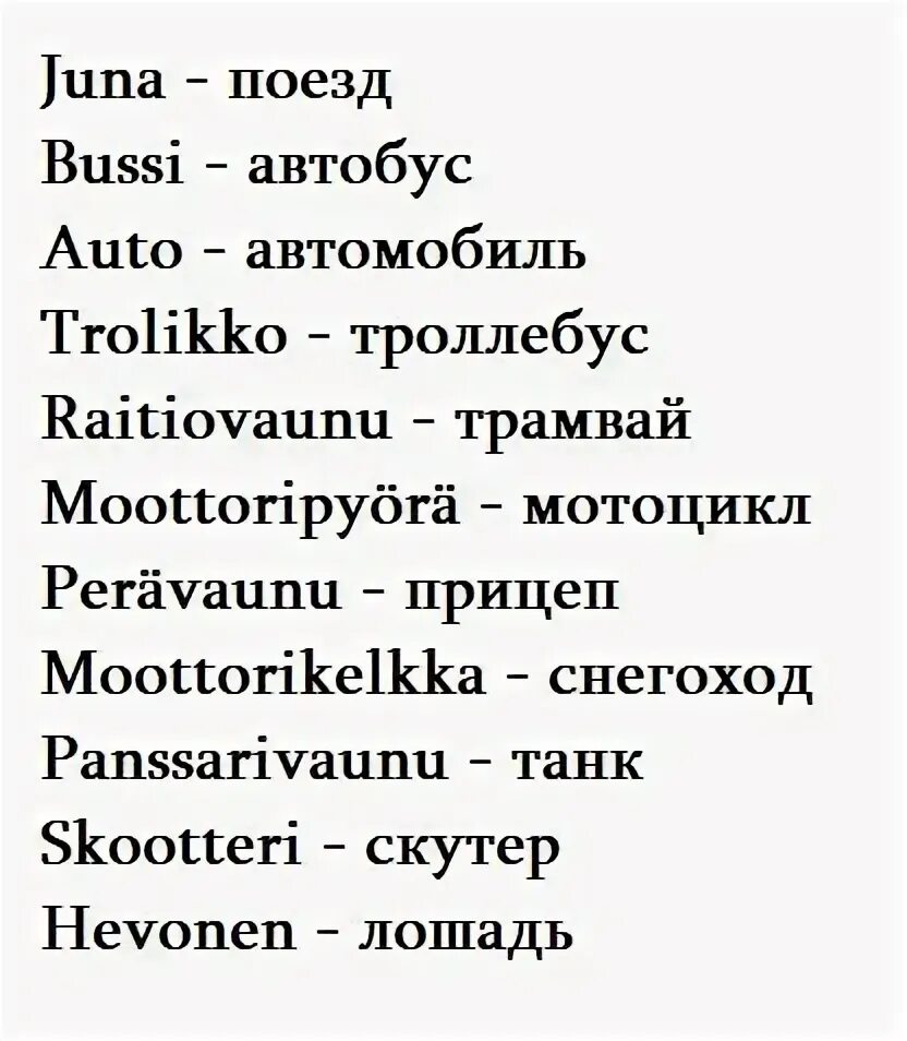 Финский язык учить. Финскойязык. Выучить финский язык. Финские слова. Неделя финского языка