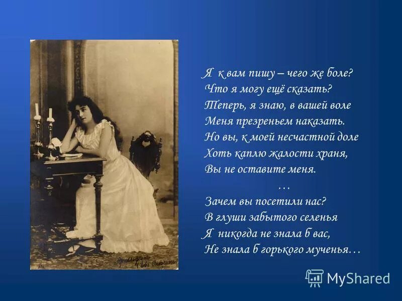 ». я вам пишу чего же боле что я. явас люблю чего де боле. стих я вас любил чего же. я вас любил чего же боле пушкин.