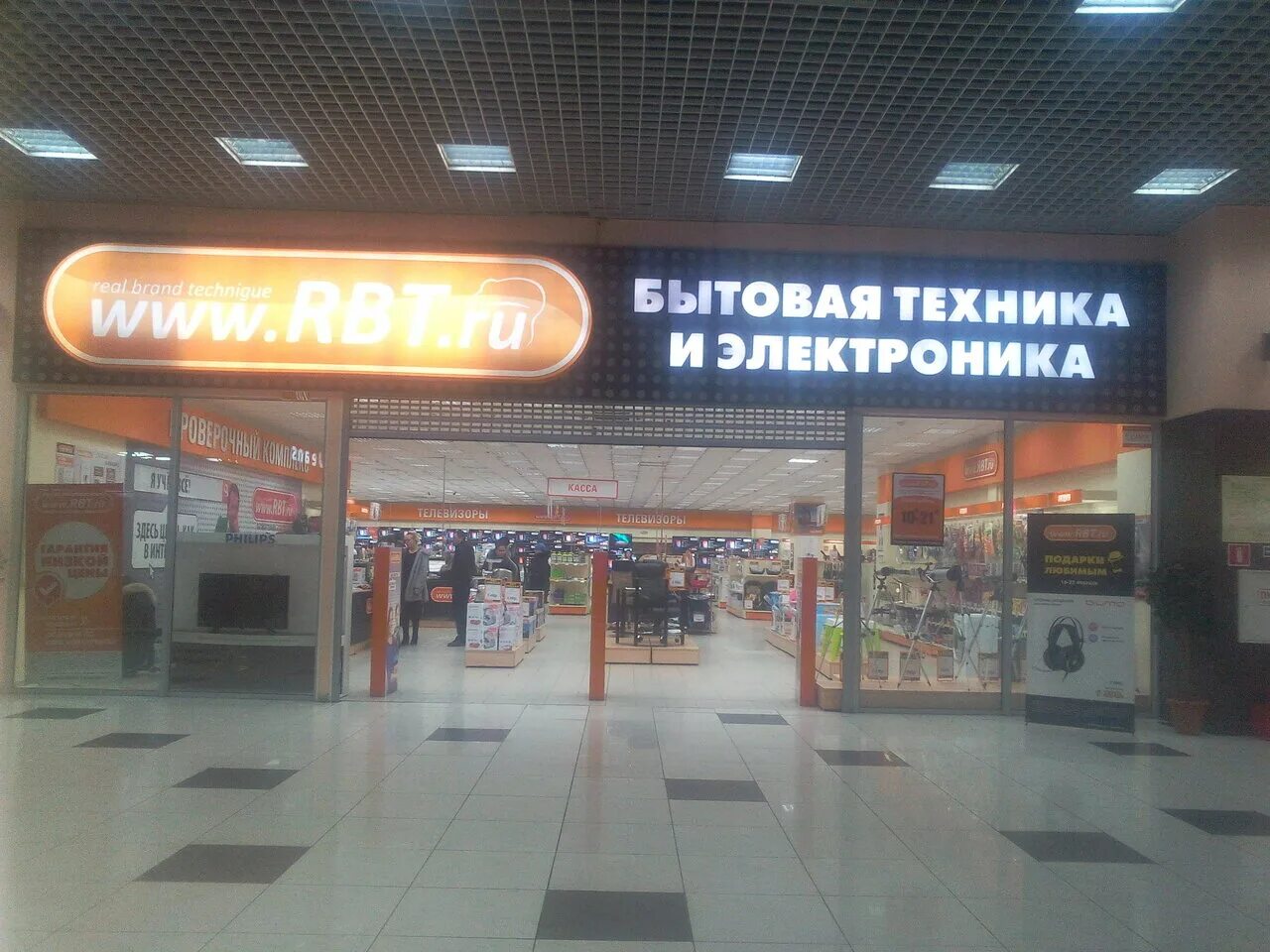 Магазины бытовой техники в ленинске. Магазин электроники RBT. ТЦ фабрика Ленинск-Кузнецкий. Ленинск Кузнецкий магазин РБТ. Магазин бытовой техники Ленинск-Кузнецкий.
