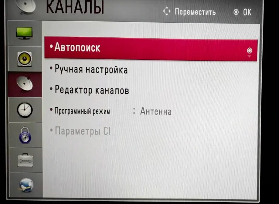 Настроить телевизор LG. LG автопоиск цифровых каналов. Автопоиск каналов на телевизоре LG. Как настроить LG телевизор на Телевидение.