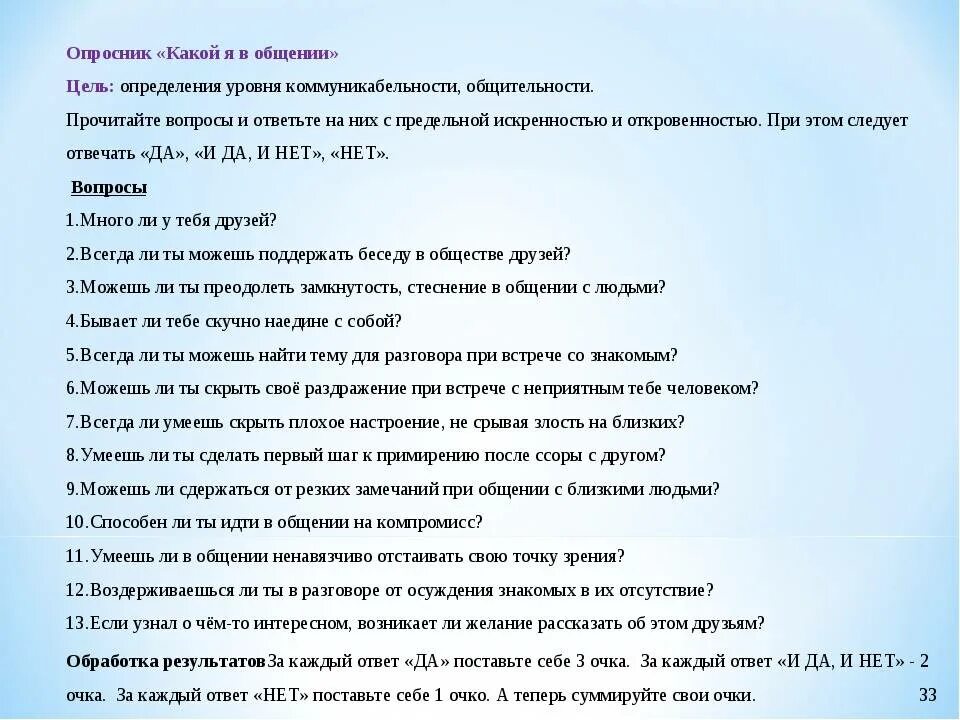 Каких версий опросника caps 5 не существует. Опросник. Вопросы для опросника. Тест анкетирование. Опросник вопросы.