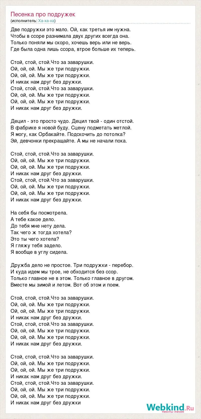 Текст песни 3 подружки. Песня про подругу. Текст песни подруга. Текст песни подружки. Твоей подруге текст песни