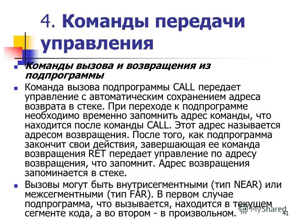Система управления сеансами пользователей. Виды доверительного управления. Протокол передачи данных это в информатике. Какие действия выполняют команды передачи управления?. Команды управления информатика.