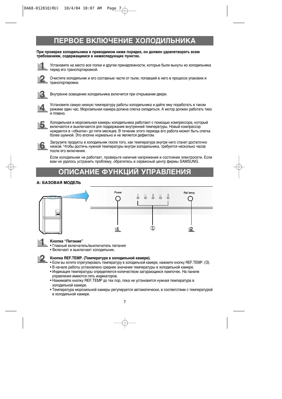 Через сколько после транспортировки можно включать холодильник. Rl39ebsw Samsung инструкция. Холодильник самсунг rl33ebsw инструкция. Samsung rl39 панель управления холодильник. Холодильник самсунг инструкция.