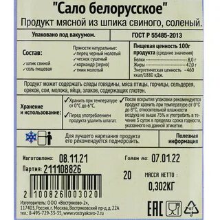 Сало белорусское востряково
