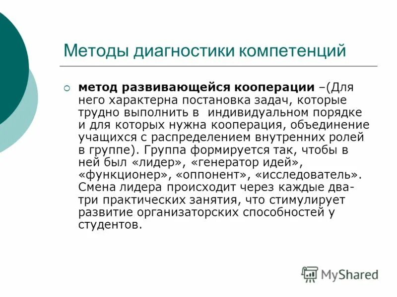 диагностические компетенции