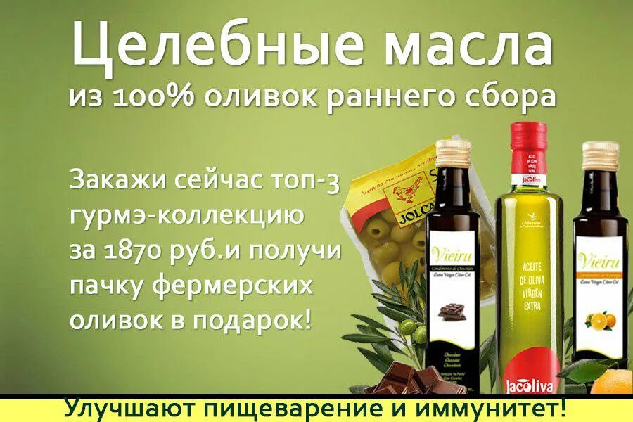 Вред оливкового масла натощак. Оливковое масло. Оливковое масло для организма. Оливковое масло витамины. Масло полезное для здоровья.