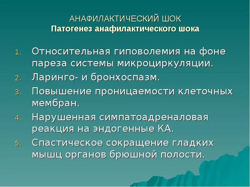 Патогенез анафилактического шока. Механизм развития анафилактического шока. Патогенез развития анафилактического шока. Анафилактический ШОК этиология патогенез. Анафилактический шок патогенез