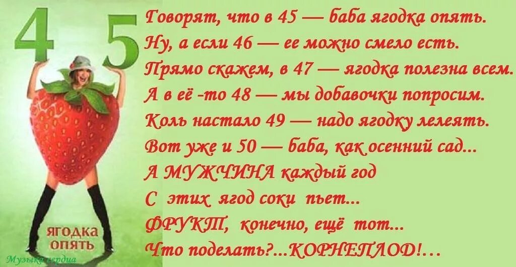 Смешное поздравление с днем рождения 45. С днём рождения 45 лет. С днём рождения 45 лет женщине. Поздравление с юбилеем 45 женщине. Стихи на 45 лет женщине.