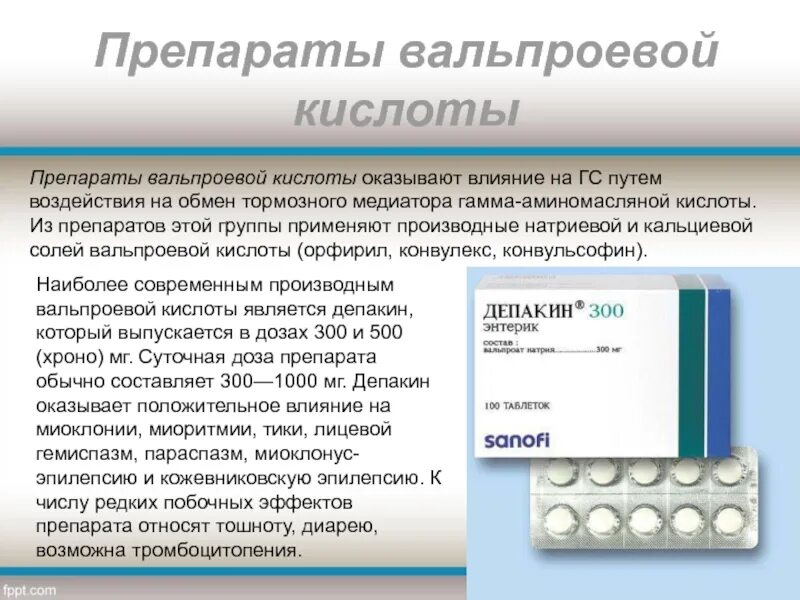 Соли вальпроевой кислоты. Препараты вальпроевой кислоты. Таблетки с вальпроевой кислотой. Вальпроевая кислота препараты. Кислота при эпилепсии