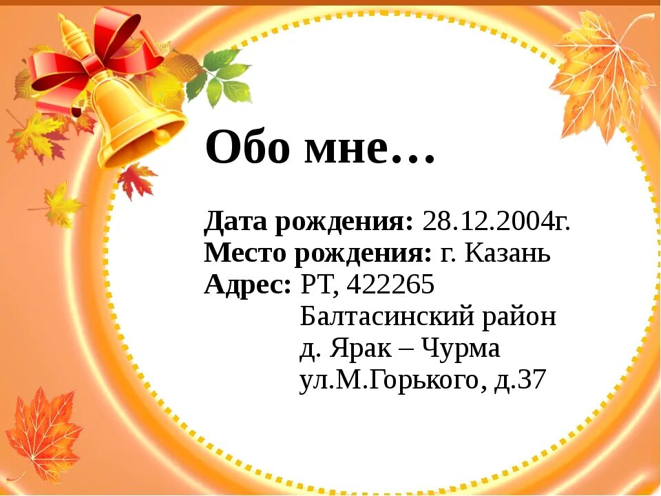 Ученик года визитка для девочки. Портфолио обо мне. Портфолио обо мне начальные классы. Моя визитная карточка в портфолио ученика. Обо мне для портфолио 1 класс.