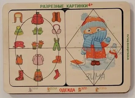 Разрезные картинки одежда