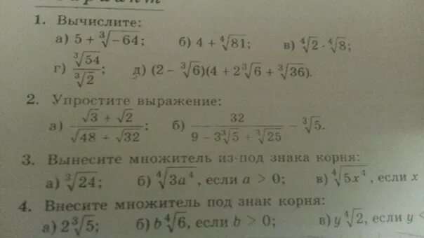 Корень 16 6 корень 5. Упростить выражение под корнем. Упростить выражение с корнями. С-16 корень степени n. Корень степени n 1 вариант с-16.