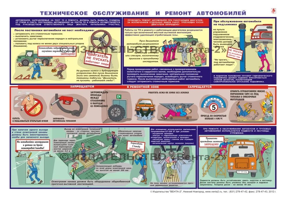 Техника безопасности при ремонте. Плакат техническое обслуживание. Плакаты по техническому обслуживанию автомобилей. Плакат безопасность при ремонте автомобилей. Техника безопасности при ремонте автомобиля плакаты.