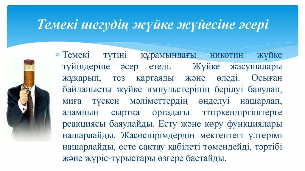 Темекінің зияны. Электронды темекінің зияны презентация. Электронды темекінің зияны презентация слайд. Презентация темекі зияны. Темекі зияны картинки.