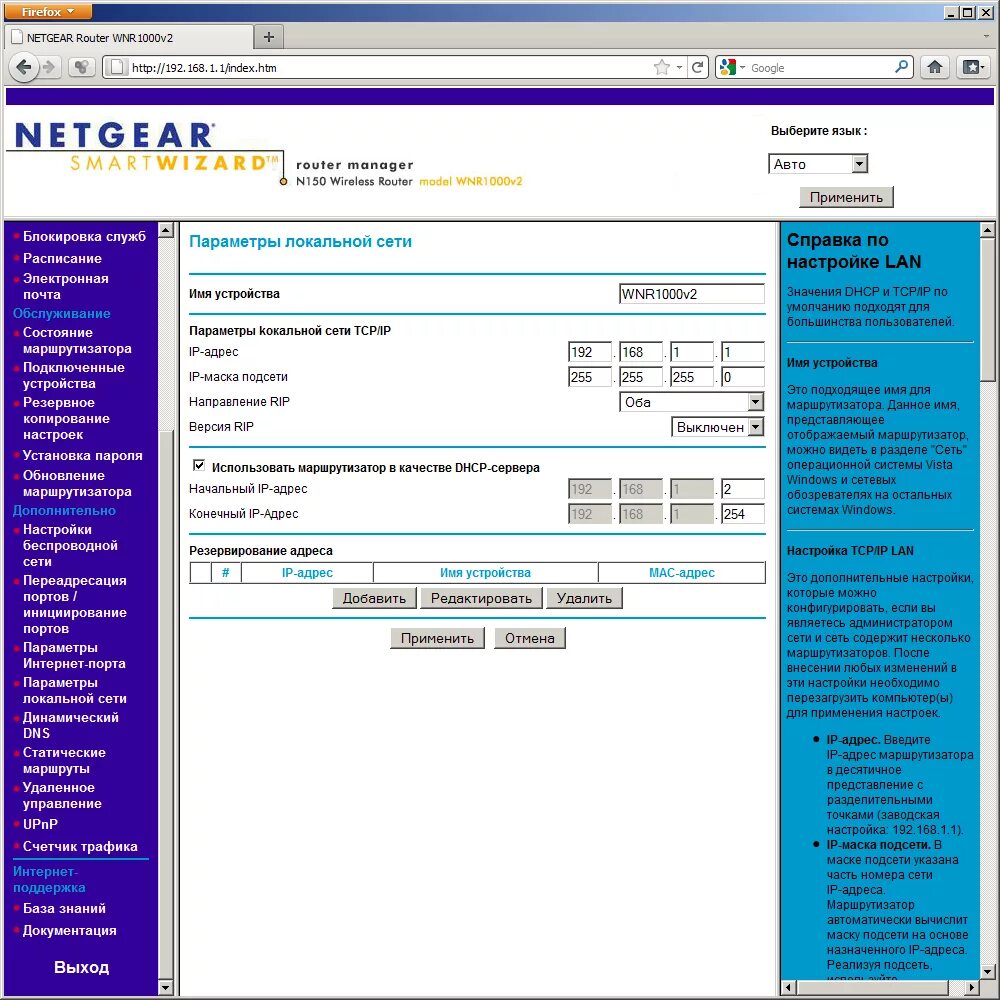 Настроить роутер lan lan. Netgear jwnr2000v2. роутер нетгир wnr 2000. netgear 1000v2. netgear wnr1000.