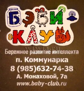 Магазин бэби клуб
