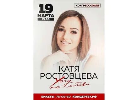 Катя ростовцева - циклопедия.