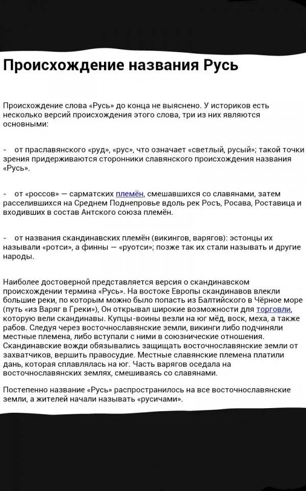 Гипотеза происхождения названия русь. Версии происхождения слова Русь. Происхождение слова Русь. Происхождение Сова Руст. Происхождение слово руссь.