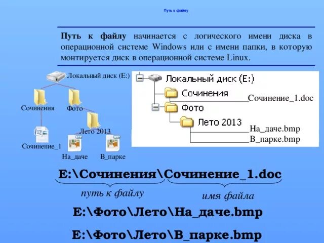 Имя файла путь к файлу. Имя файла Windows. Имена файлов в операционной системе Windows. Путь к файлов операционной системе Windows. Название файла виндовс