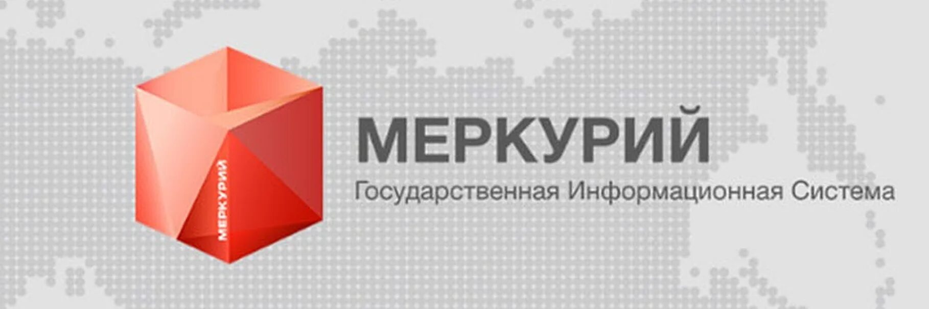 Меркурий государственная информационная система. Меркурий Россельхознадзор. Система Меркурий. Ветис Меркурий. Https vetrf ru вход