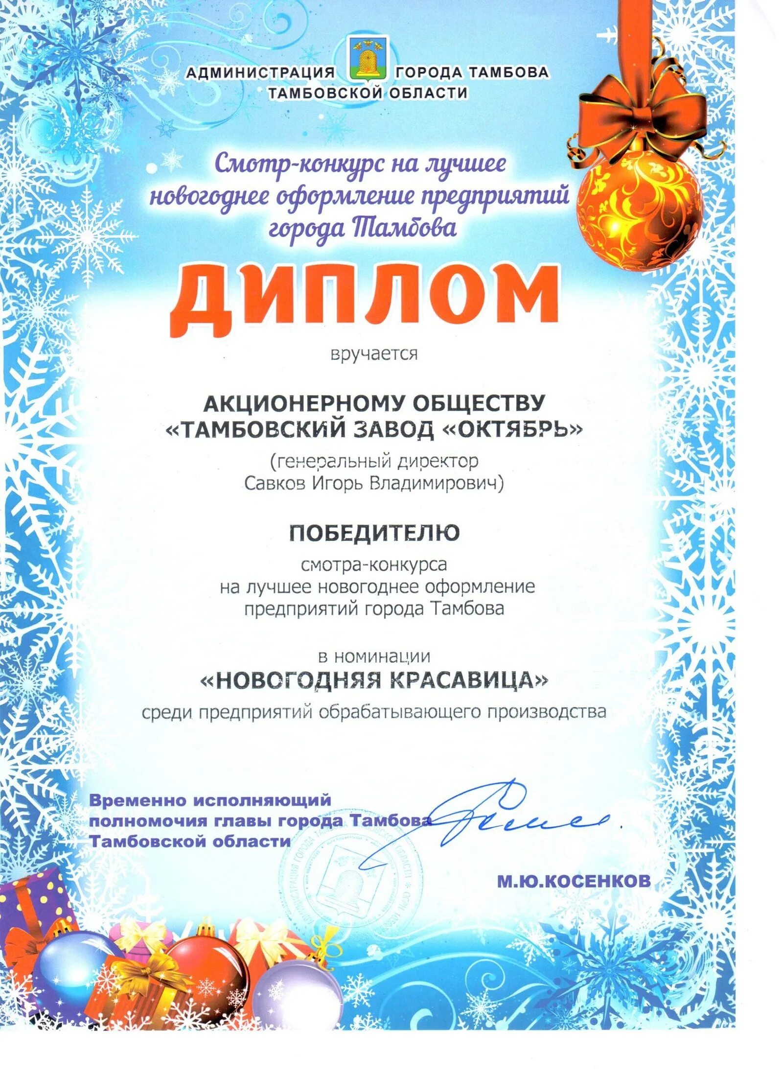 Номинации конкурса новогодних поделок. Диплом новогоднее украшения. Новогодняя грамота за участие в конкурсе. Номинации новогодние по оформлению. Новогодние грамоты для детей.