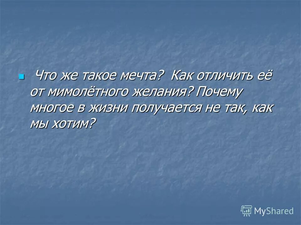 Почему ничего не получается. Не получается. Цитаты которые поставят человека на место. Почему не получается в жизни. Почему не получается в жизни.