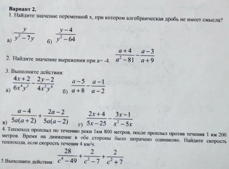 При каком значении переменной алгебраическая дробь. Алгебраическая дробь не имеет смысла. Алгебраическая дробь имеет смысл. Значение переменной при которой дробь не имеет смысла. Найдите значение переменной х.