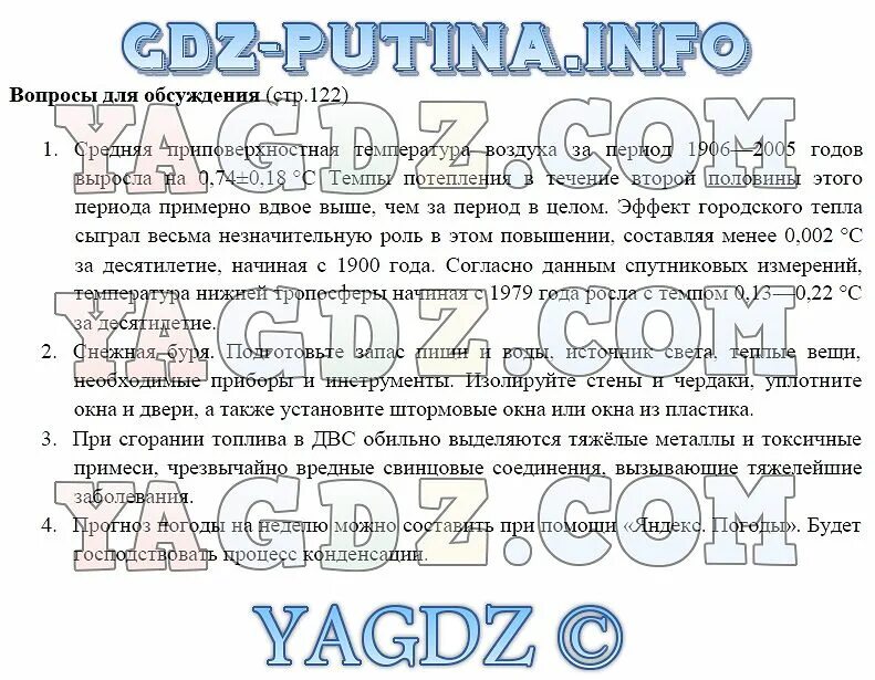 Тесты по географии 6 класс домогацких. География 6 класс учебник алексеевский. География 6 класс параграф 10. Учебник географии 6 класс ответы. География 6 класс учебник ответы на вопросы.
