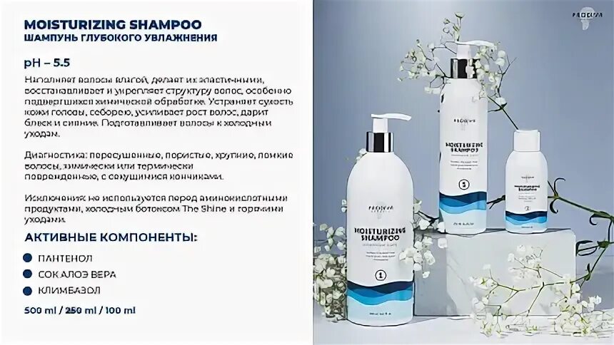 Шампунь глубокого увлажнения. Prodiva шампунь. Prodiva Ultra Pump Shampoo. Увлажняющий Бессиликоновый шампунь lador Moisture Balancing Shampoo. Шампунь глубокого увлажнения / Rain Dance 250 мл.