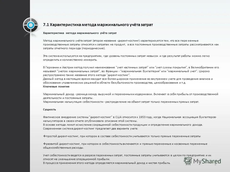 Учет затрат вспомогательных производств. Статьи учета затрат. Задачи учета труда и заработной платы кратко. Для учета затрат используется метод. Ключи аналитики учета затрат.