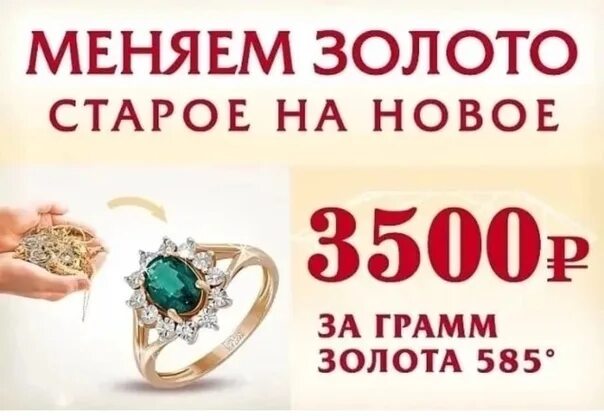 Ломбард золото 585 цена скупка. Скупка золота 585. Скидка на ювелирные украшения. Скидки на ювелирные изделия. Ломбард золото.