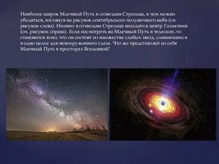 Что находится в центре млечного