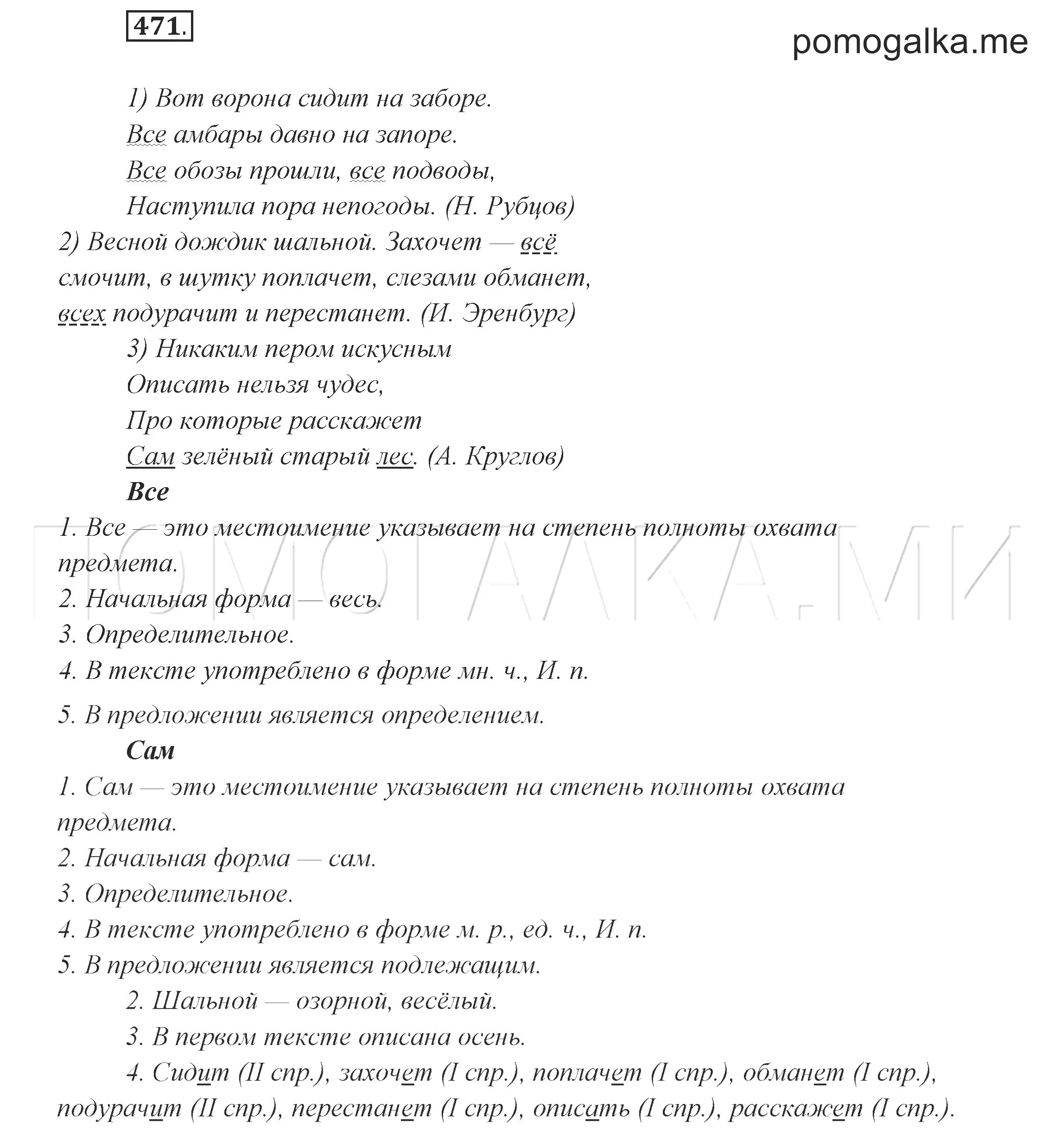 Номер 471 по русскому языку 6 класс.