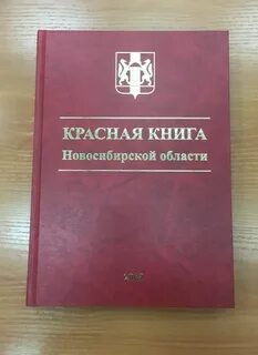 Красная книга нсо