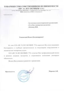 Товарищество собственников коммерческой недвижимости