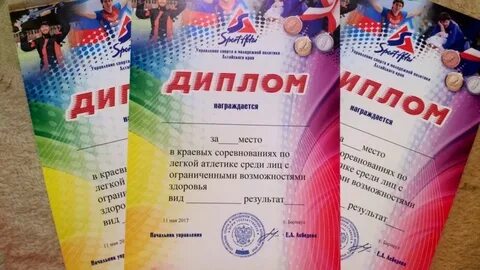Грамота за соревнования
