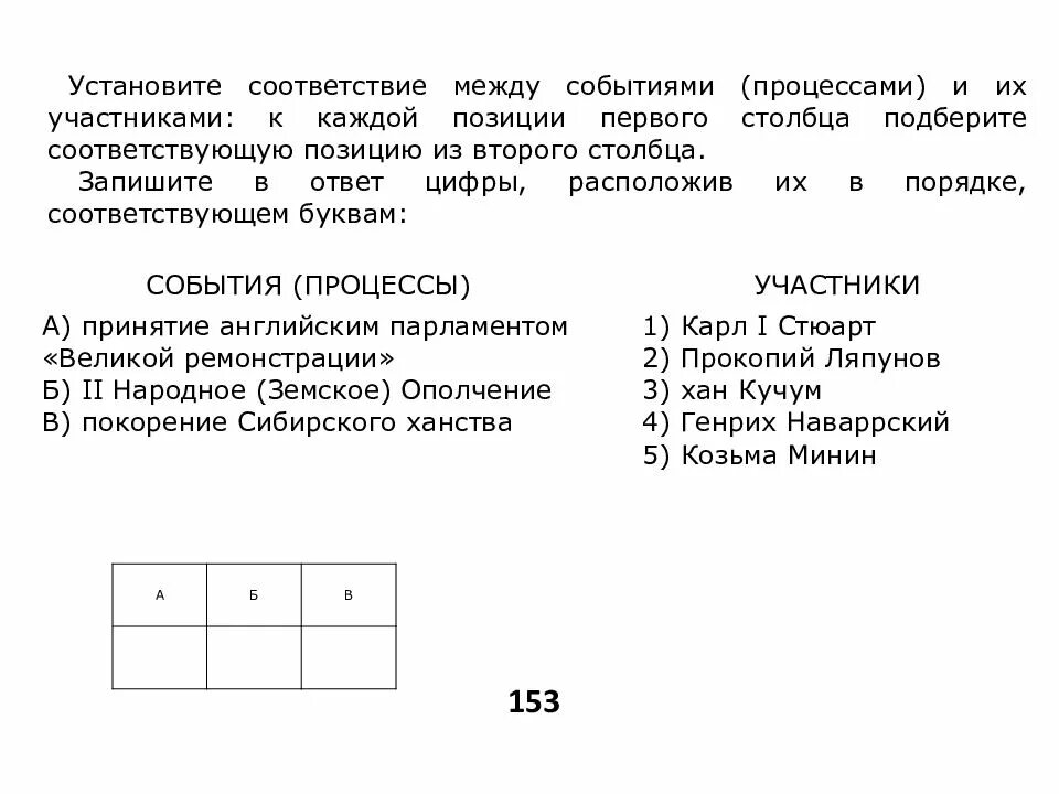 Установите соответствие между ответами. Установите соответствие между событиями. Установите соответствие между событиями и участниками этих событий. ВПР история установите соответствие между событиями. События процессы и их участники 7 класс.