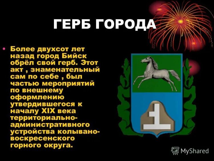 Герб бийска фото