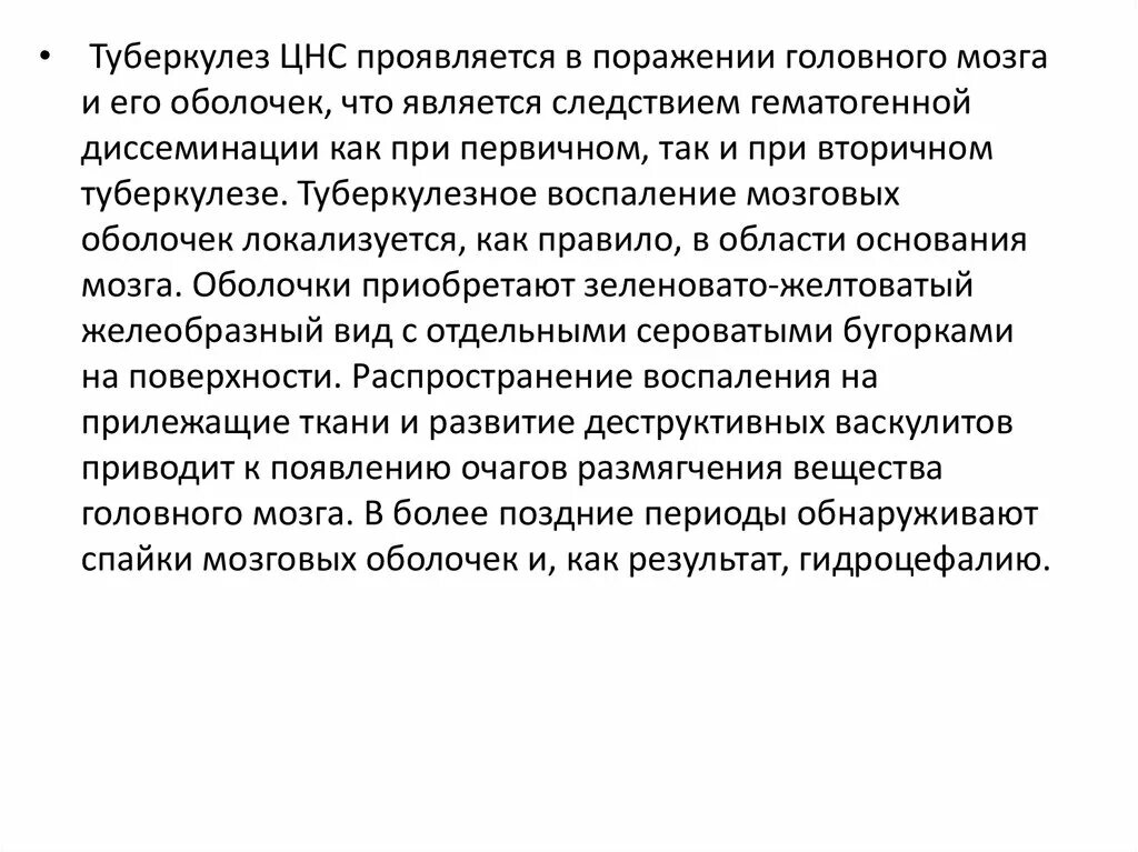 Туберкулёз центральной нервной системы и мозговых оболочек. Туберкулез нервной системы. Гематогенный туберкулез ЦНС. Нервный туберкулез